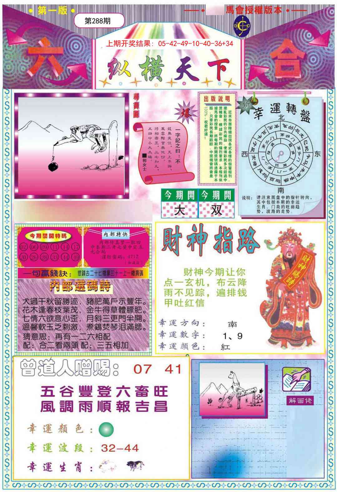 288期纵横天下A[图]