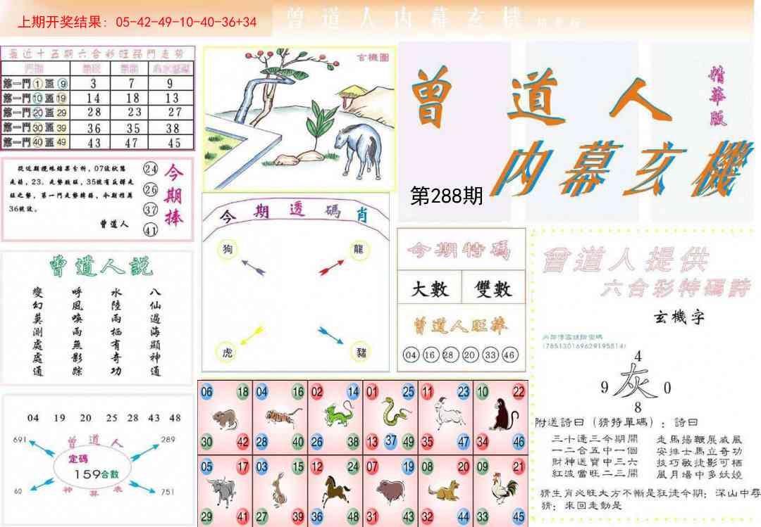 288期曾道人内幕精华版[图]