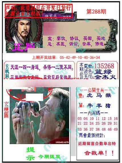 288期正版孔明报[图]