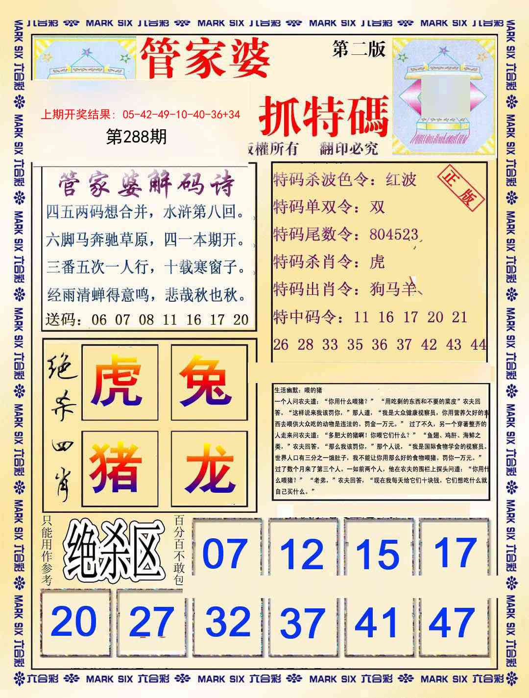 288期管家婆抓特码B[图]