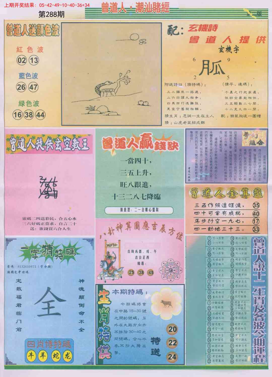 288期潮汕赌经B[图]