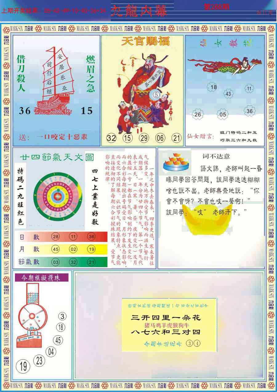 288期(新版)九龙内幕B[图]