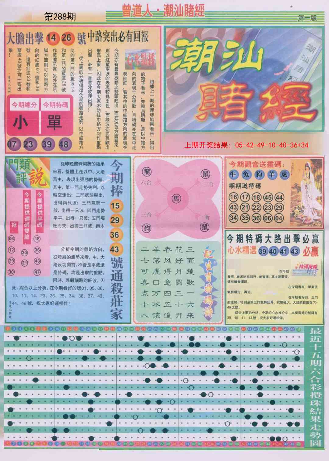 288期潮汕赌经A[图]