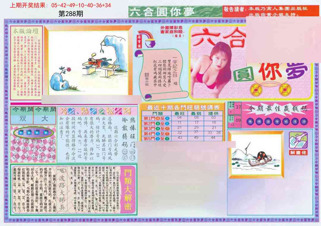 288期(新版)六合圆你梦A[图]