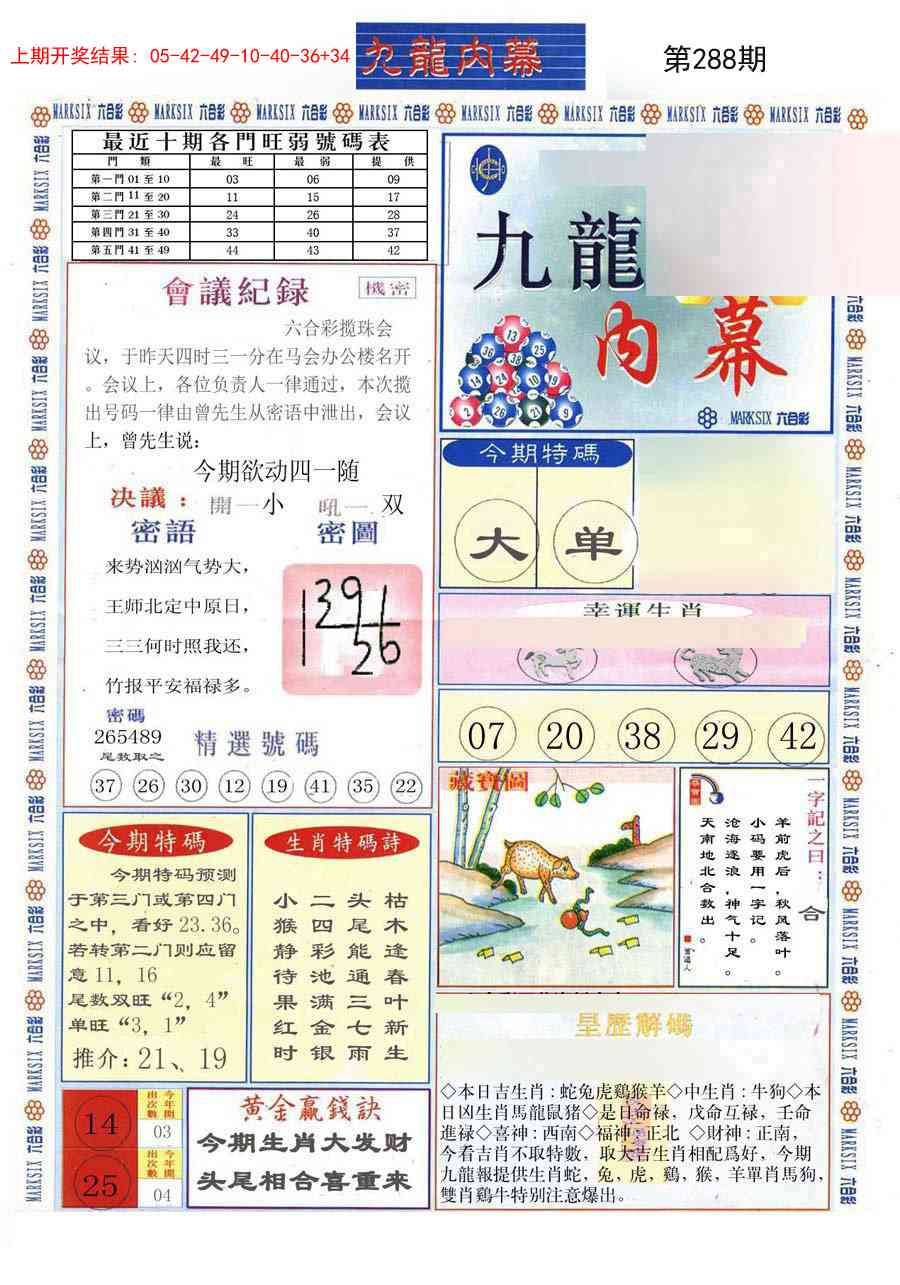 288期(新版)九龙内幕A[图]