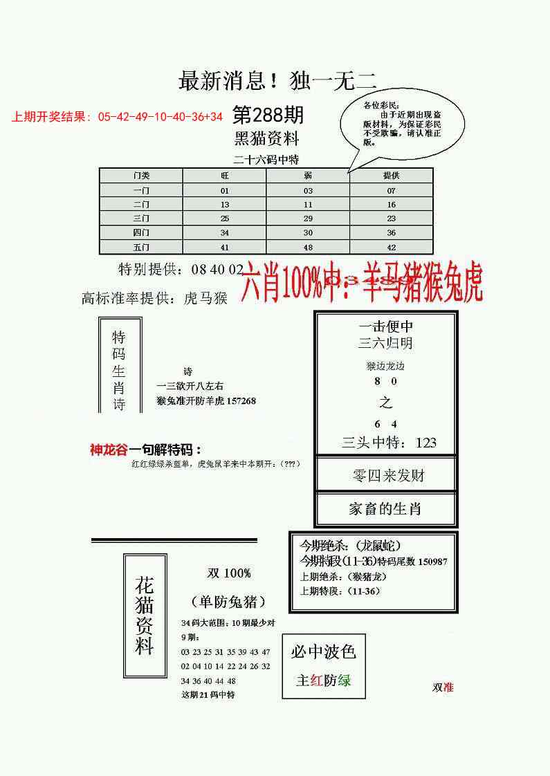 288期独一无二(正)[图]