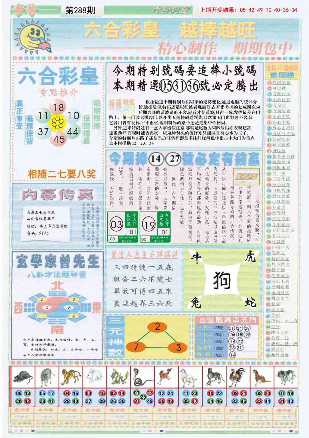 288期六合彩皇B[图]