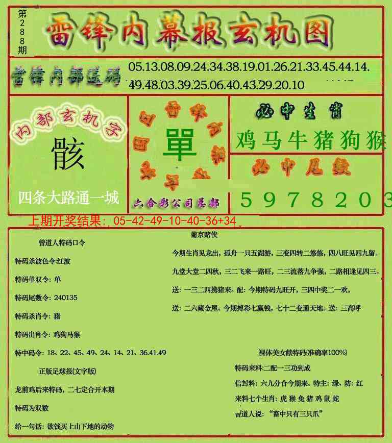288期雷锋玄机报[图]