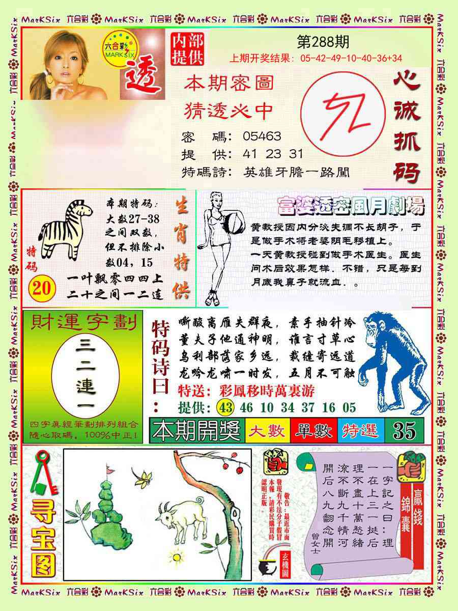 288期富婆透密数[图]