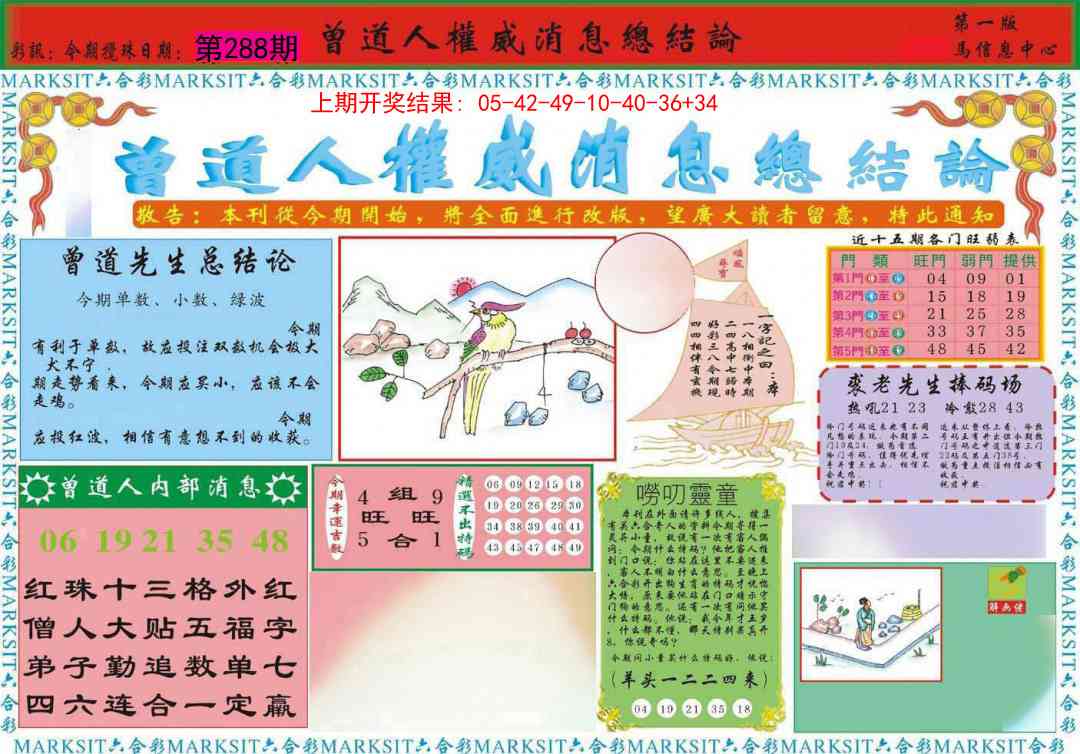 288期曾道人权威消息A[图]