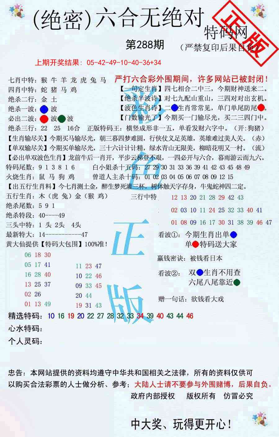 288期六合无绝对[图]