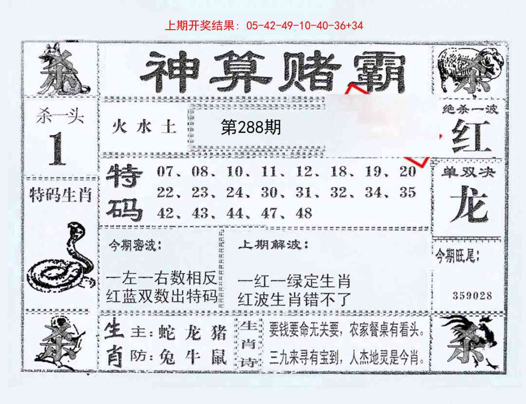 288期神算赌霸[图]