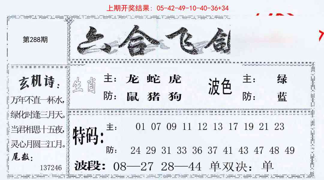 288期六合飞鸽[图]