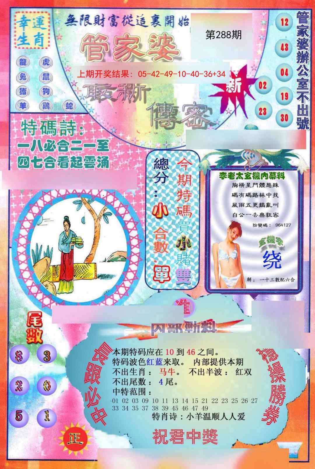 288期管家婆新传密[图]