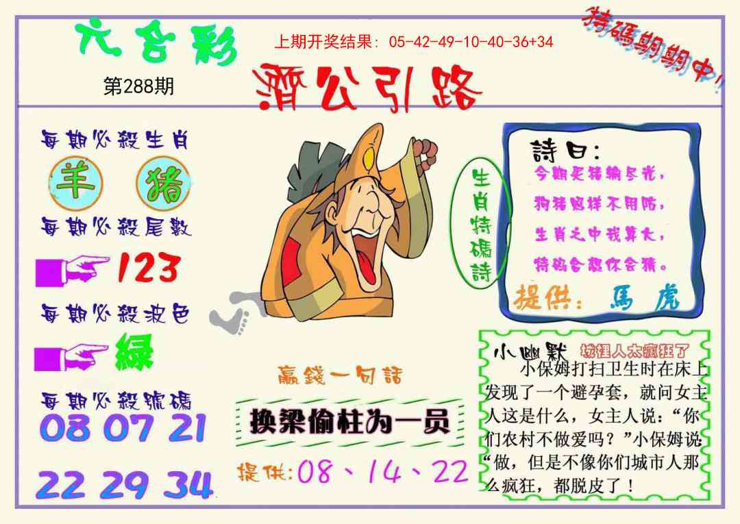 288期济公引路[图]