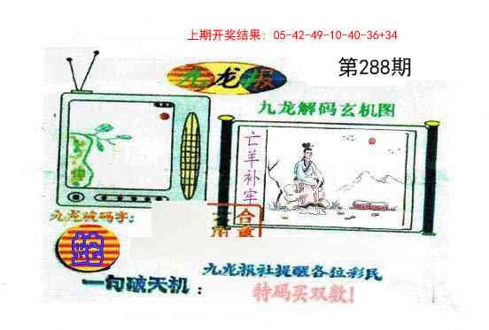 288期九龙报[图]