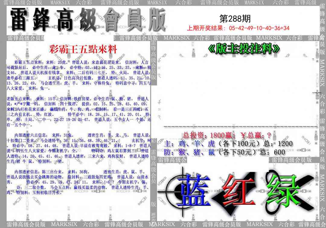 288期(假)雷锋高级会员版[图]
