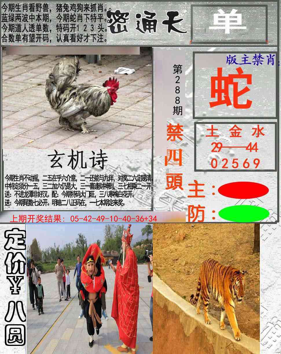 288期密通天[图]