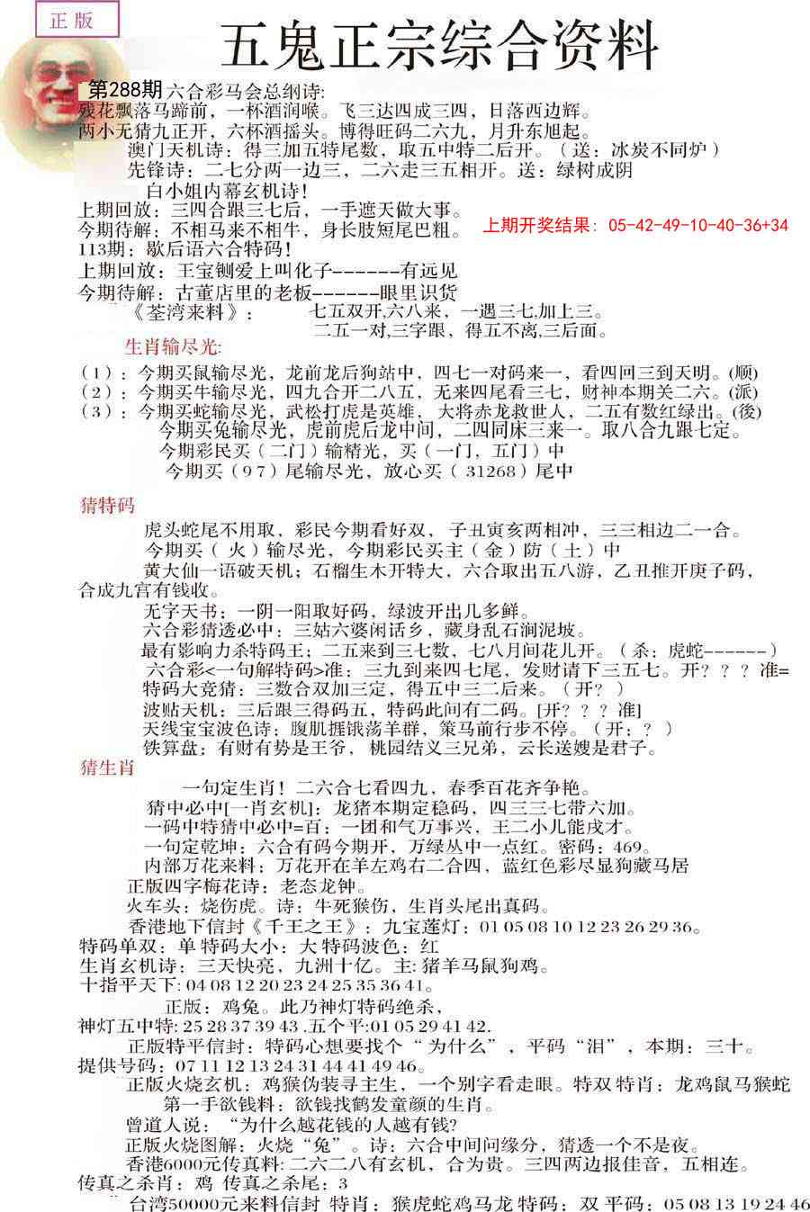 288期五鬼正宗会员综合资料A[图]