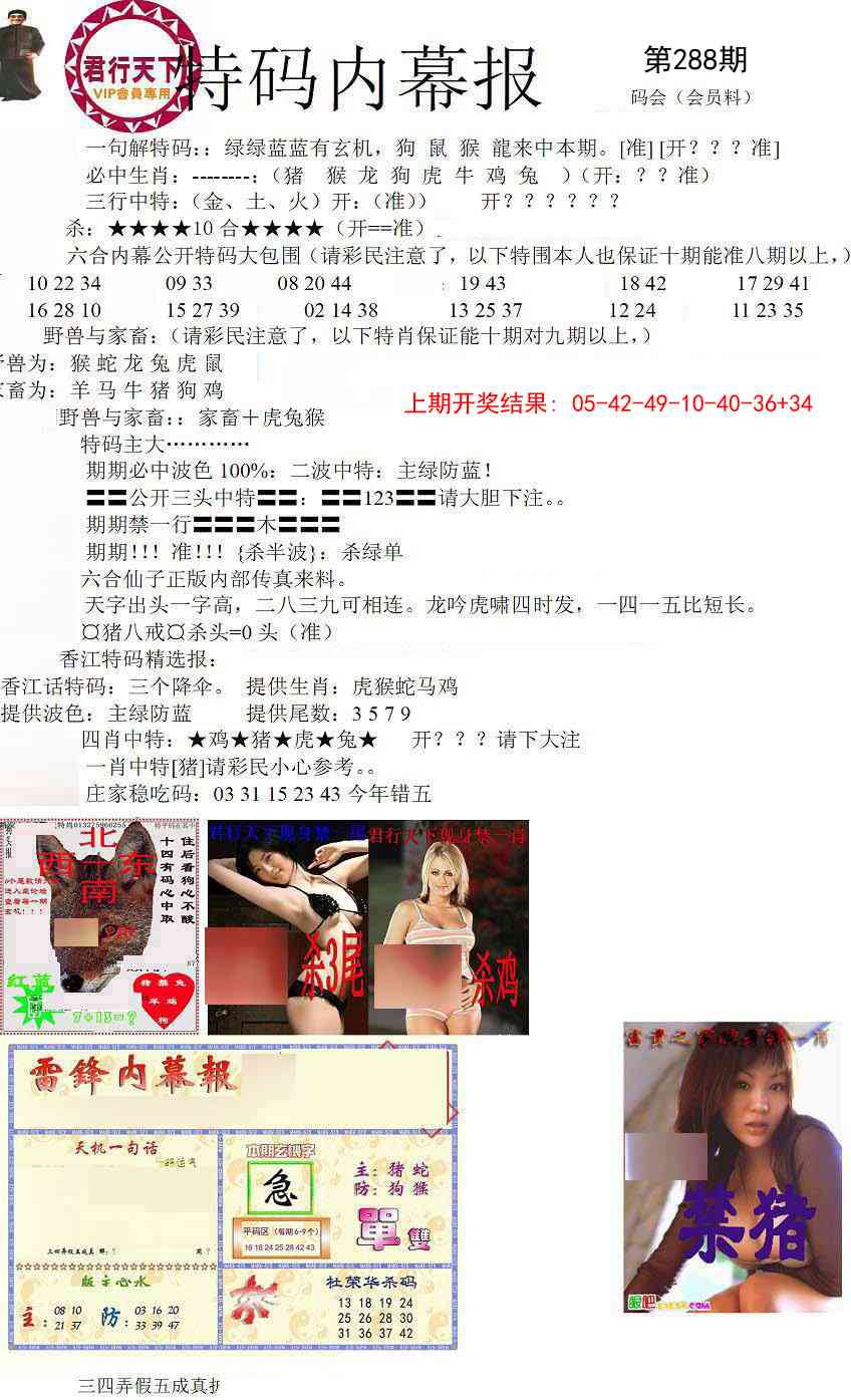 288期特码内幕报[图]