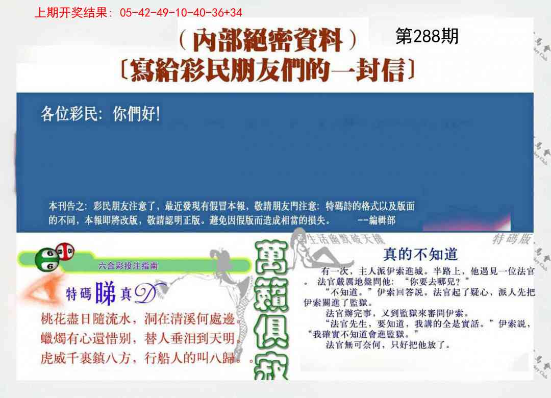 288期一封信[图]