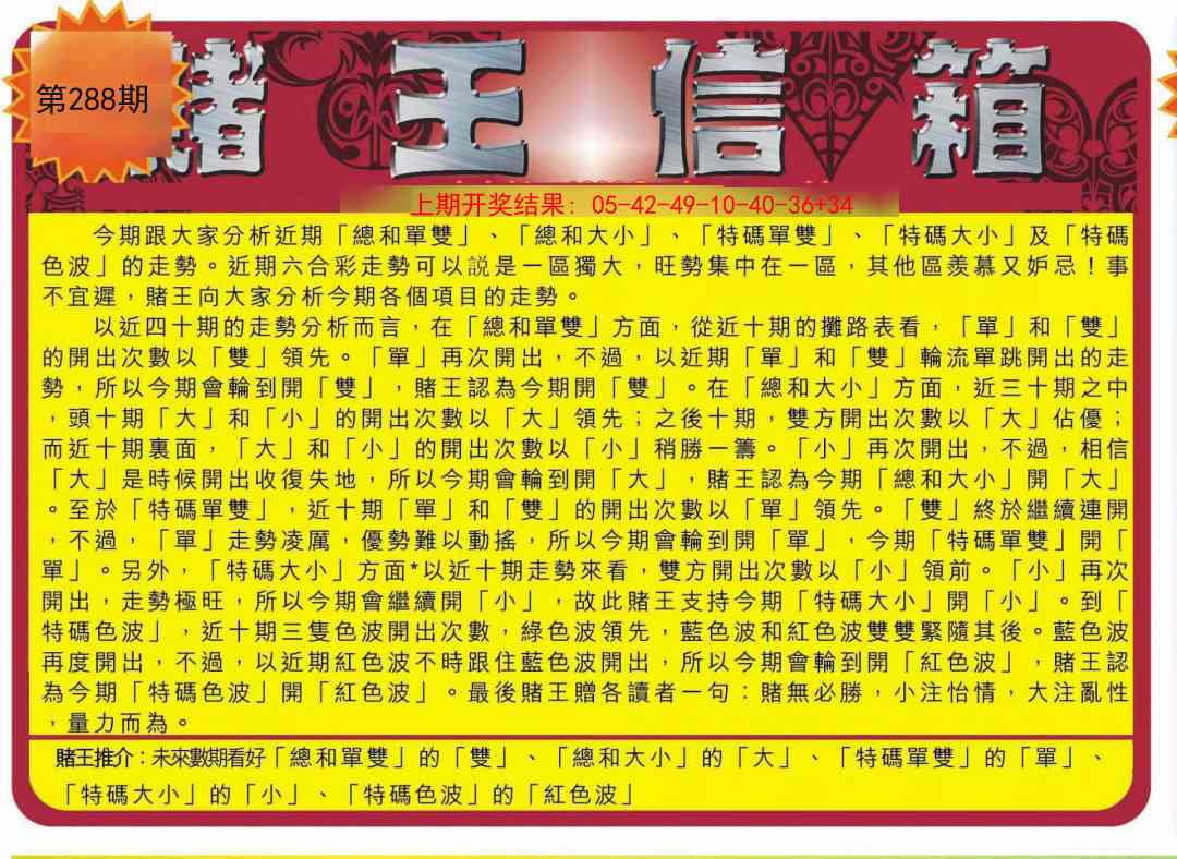 288期创富赌王信箱[图]