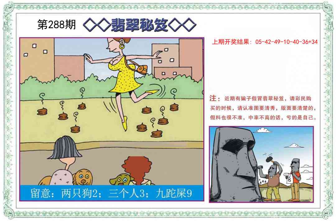 288期翡翠秘笈[图]