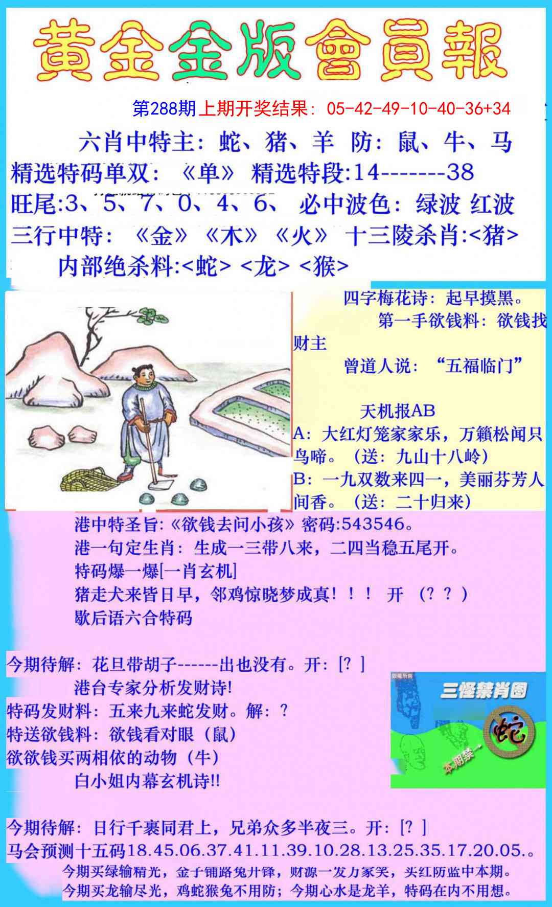 288期黄金金版会员报[图]