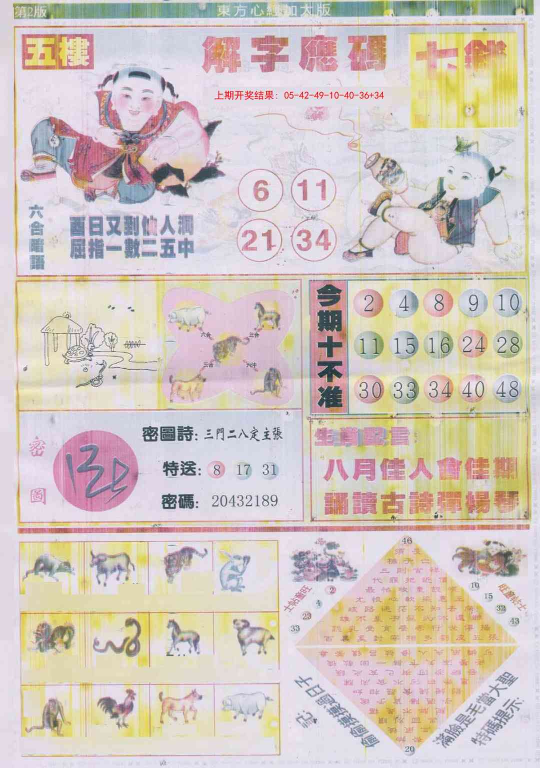 288期东方心经B加大版[图]