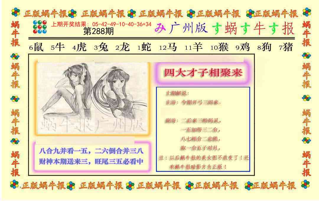 288期正版蜗牛报[图]