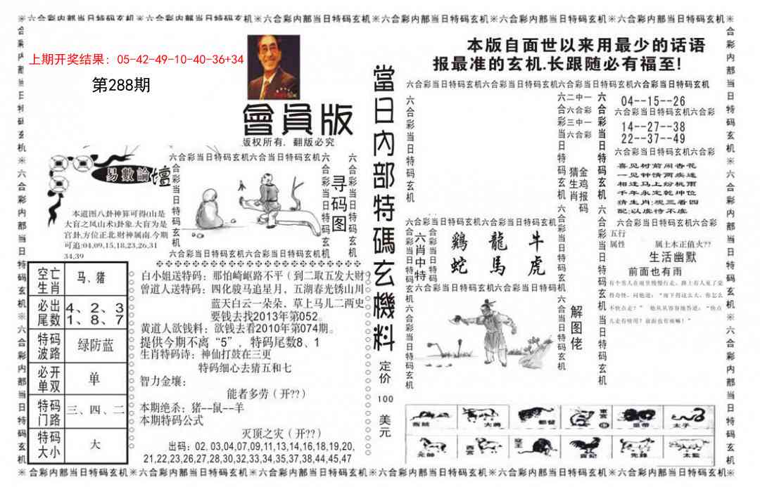 288期当日特码玄机报[图]