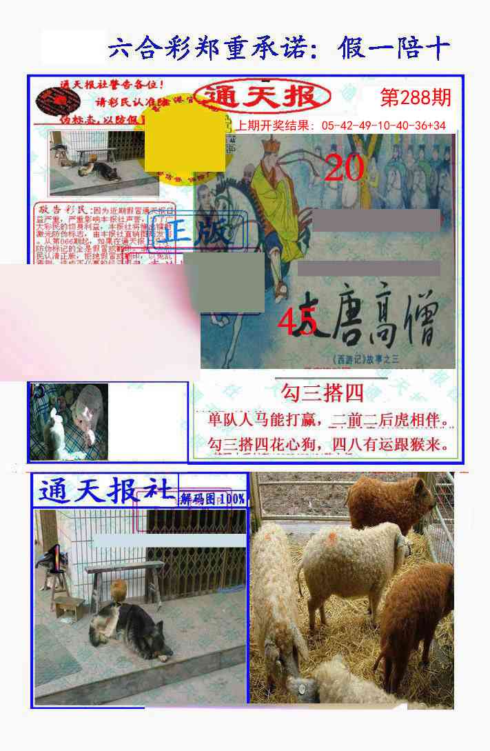 288期假一陪十通天报[图]
