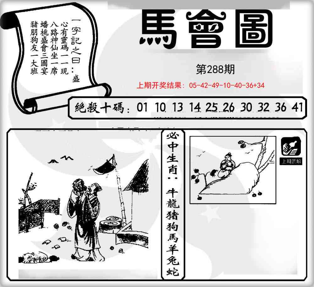 288期马会图[图]
