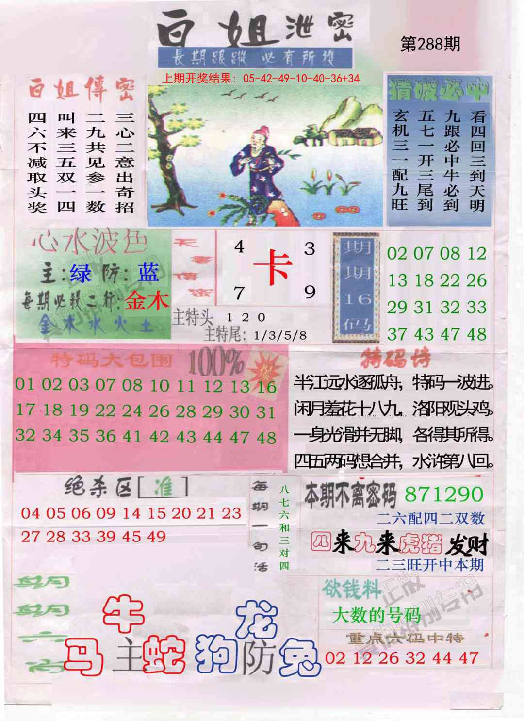 288期白姐泄密[图]