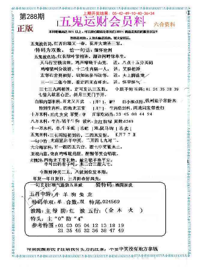 288期五鬼运财会员料[图]