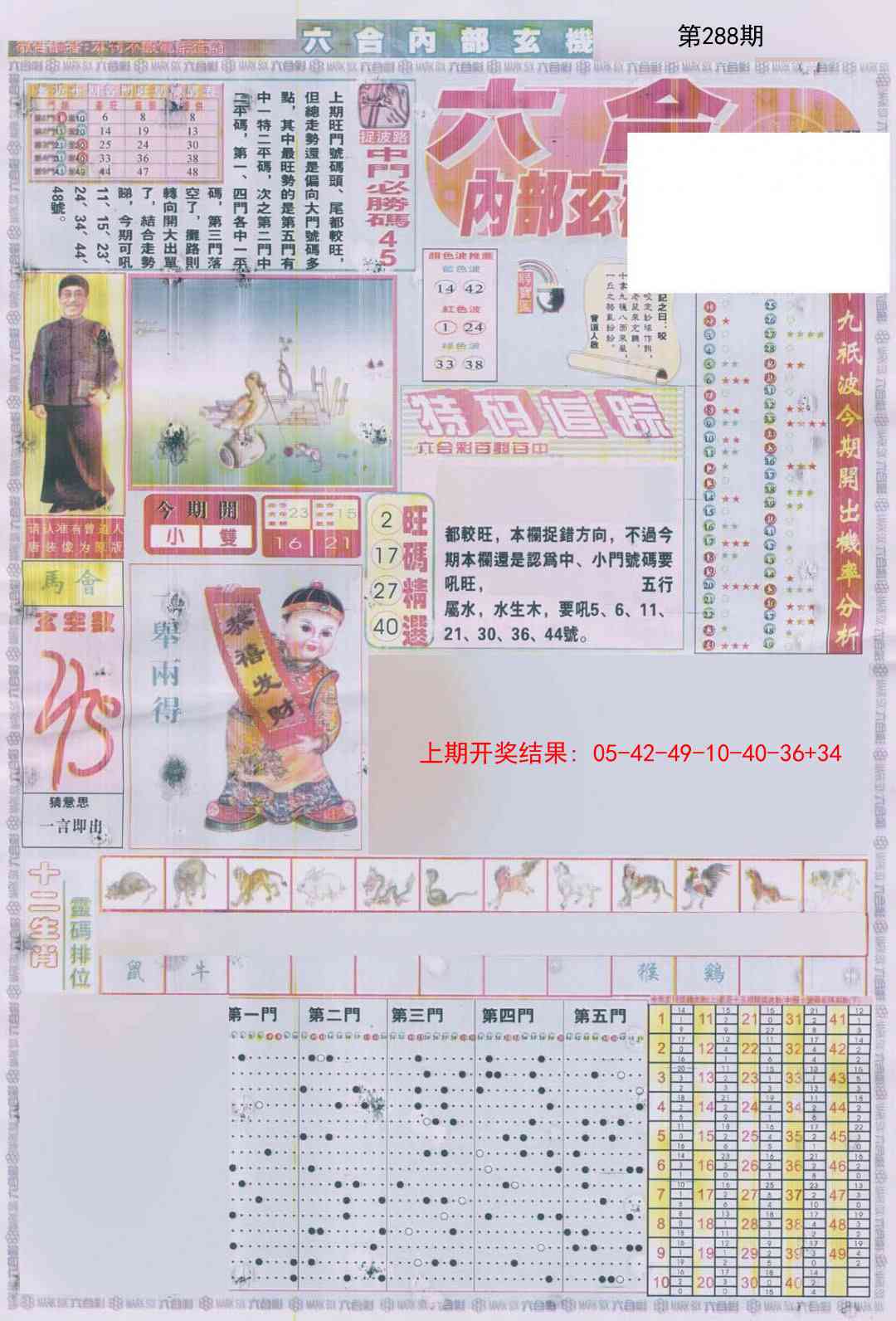 288期六合内部A加大版[图]