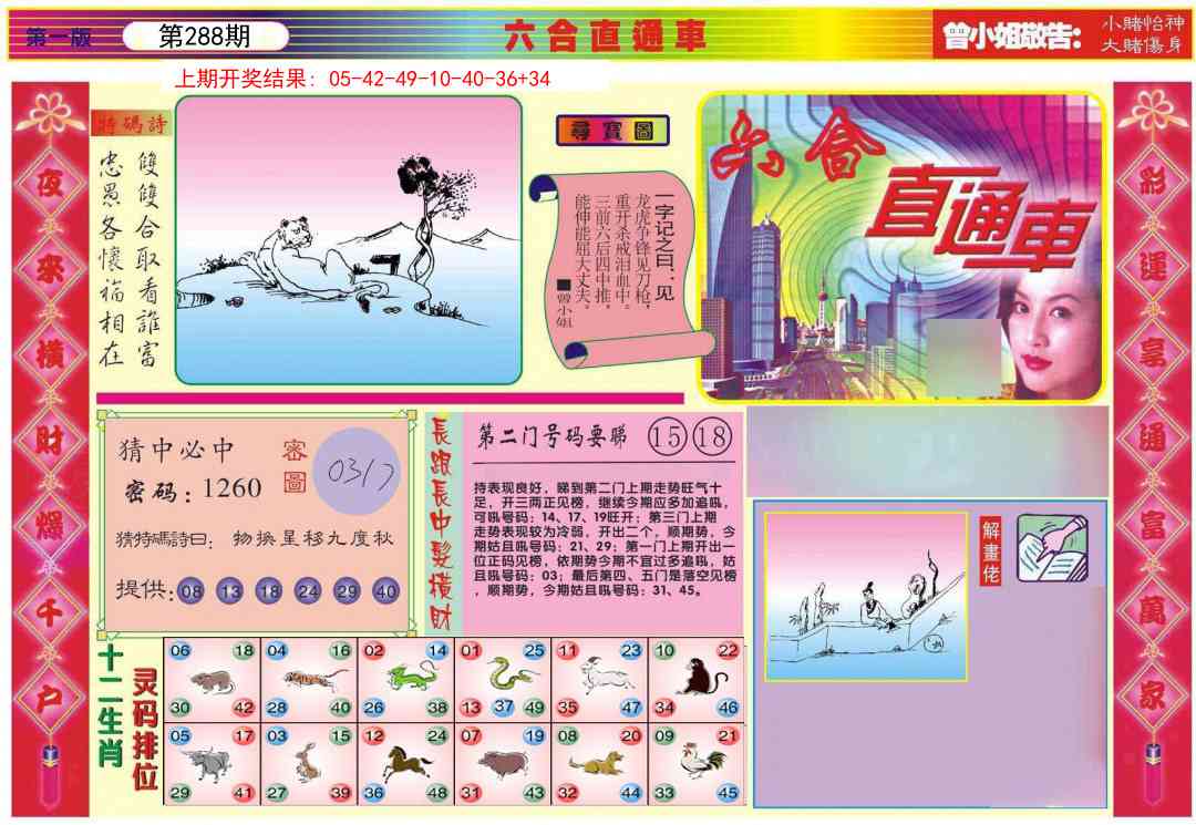 288期六合直通车A[图]