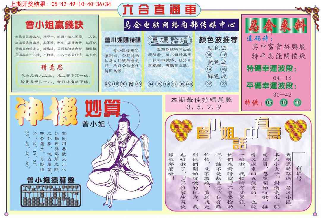 288期六合直通车B[图]