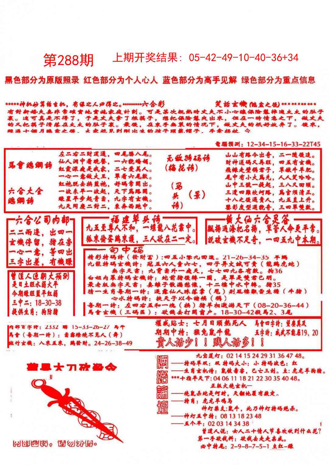 288期大刀彩霸王B[图]