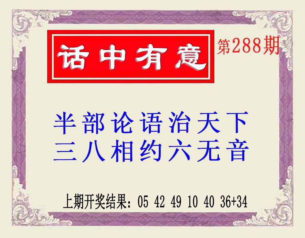288期话中有意(另版)[图]