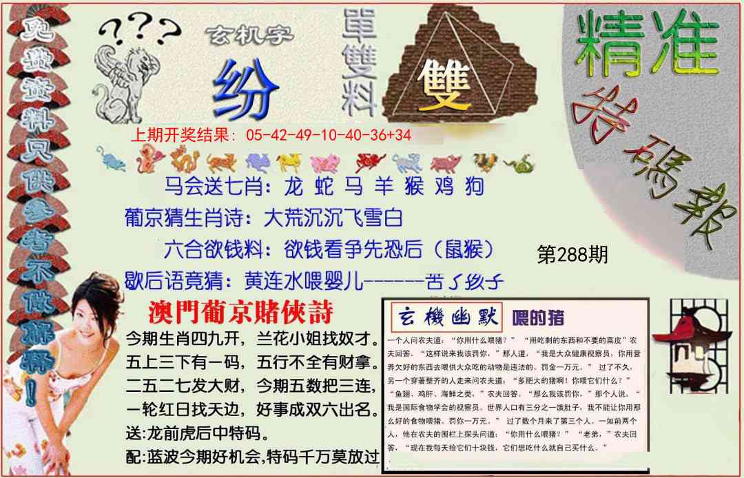 288期精准<特碼報>[图]
