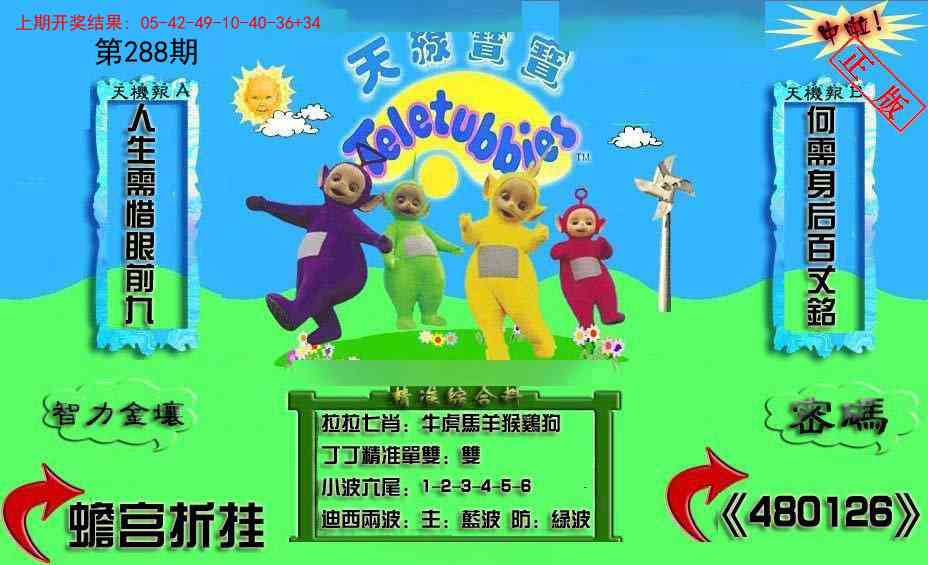 288期新天线宝宝(2006三版)[图]