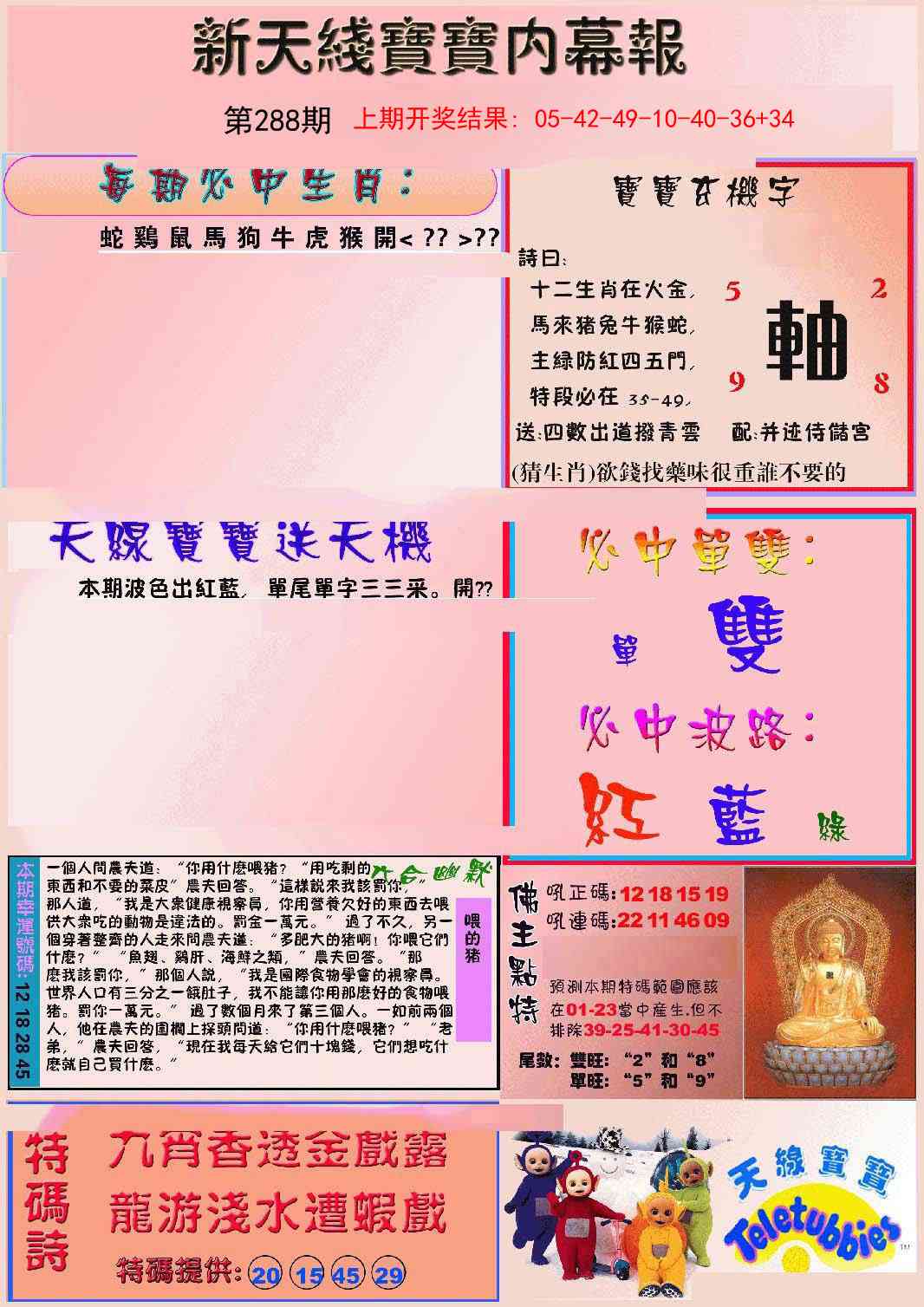 288期新天线宝宝(彩)[图]