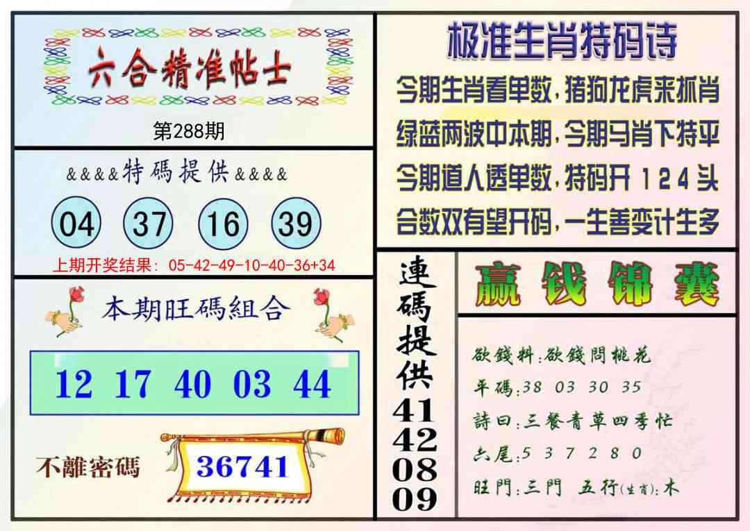 288期精准贴士[图]