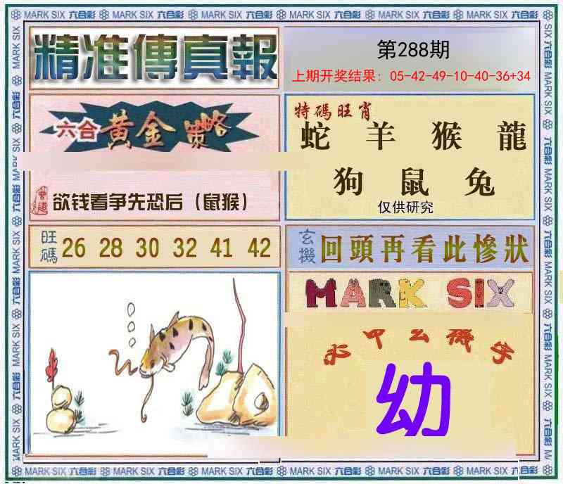 288期精准<傳真報>[图]