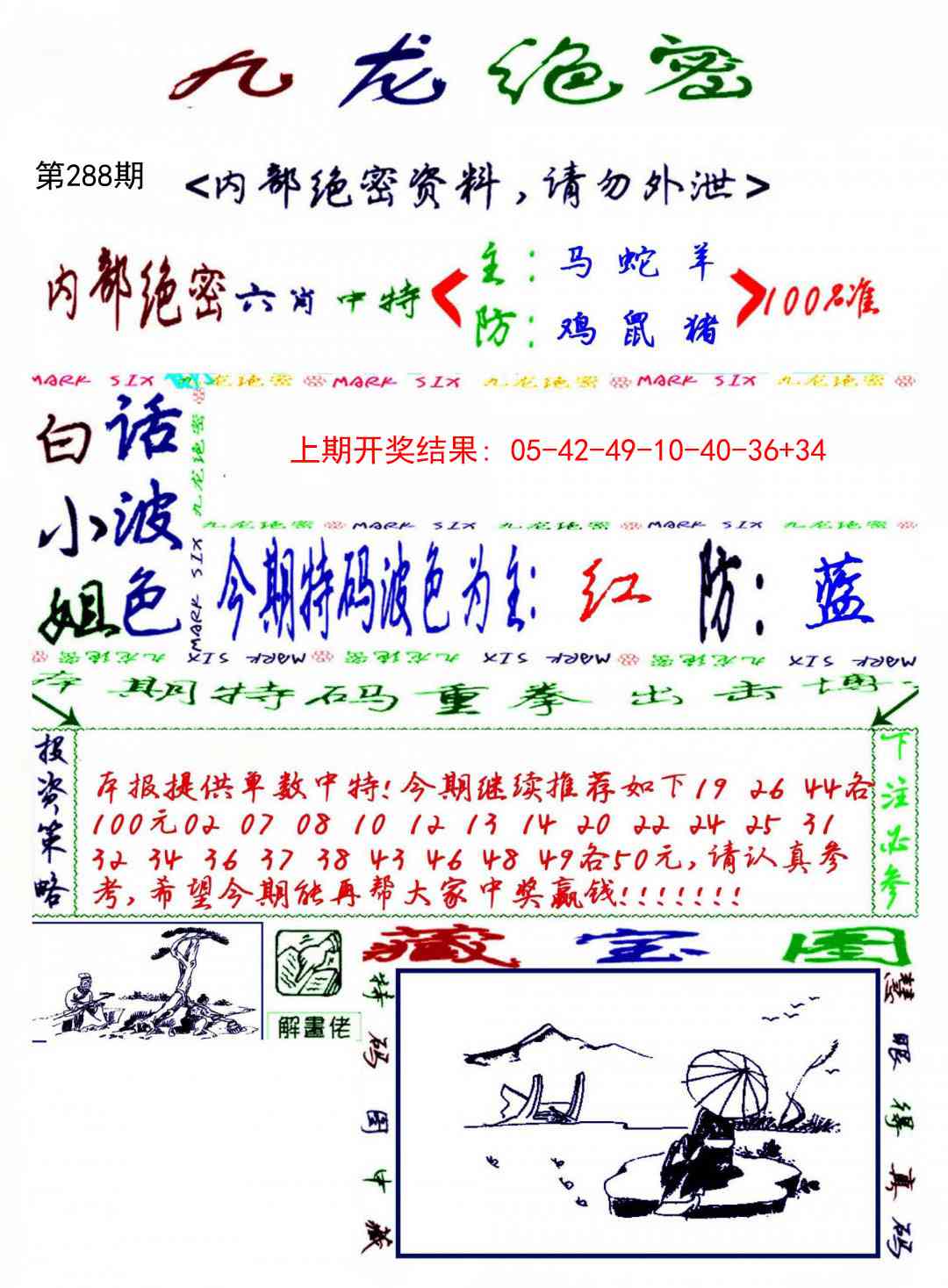 288期九龙密报[图]