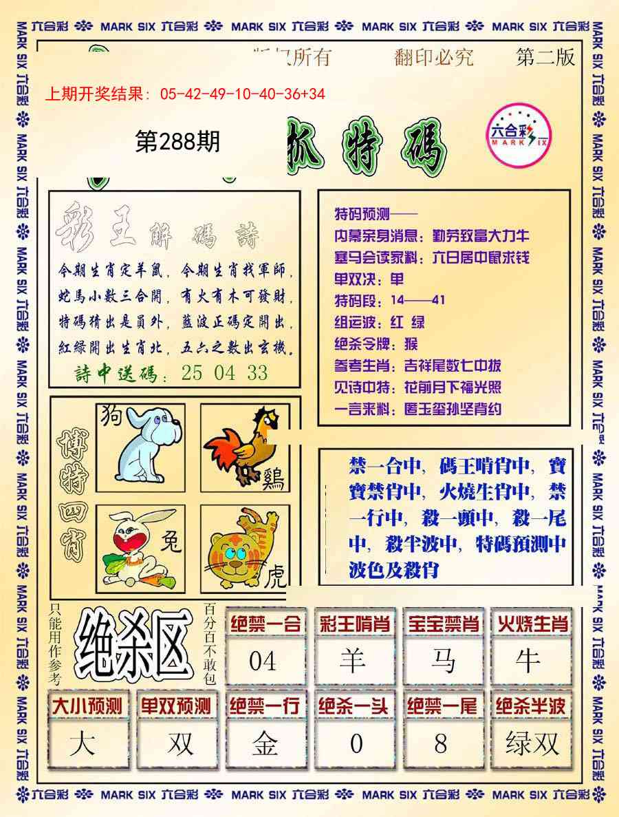 288期今日抓特码-B[图]