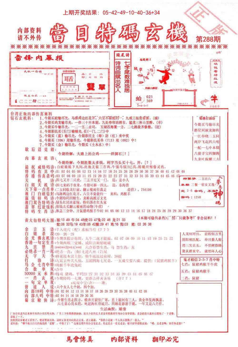 288期当日特码玄机-1[图]