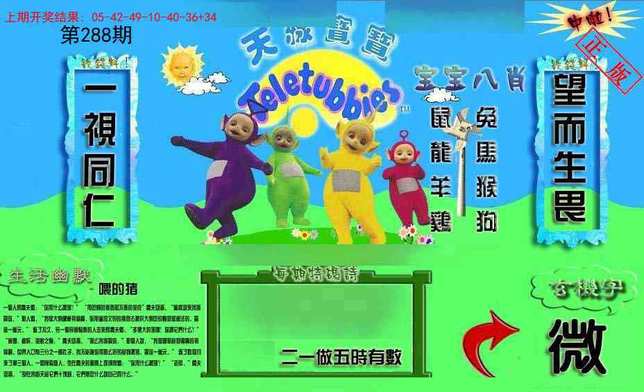 288期新天线宝宝(2006一版)[图]