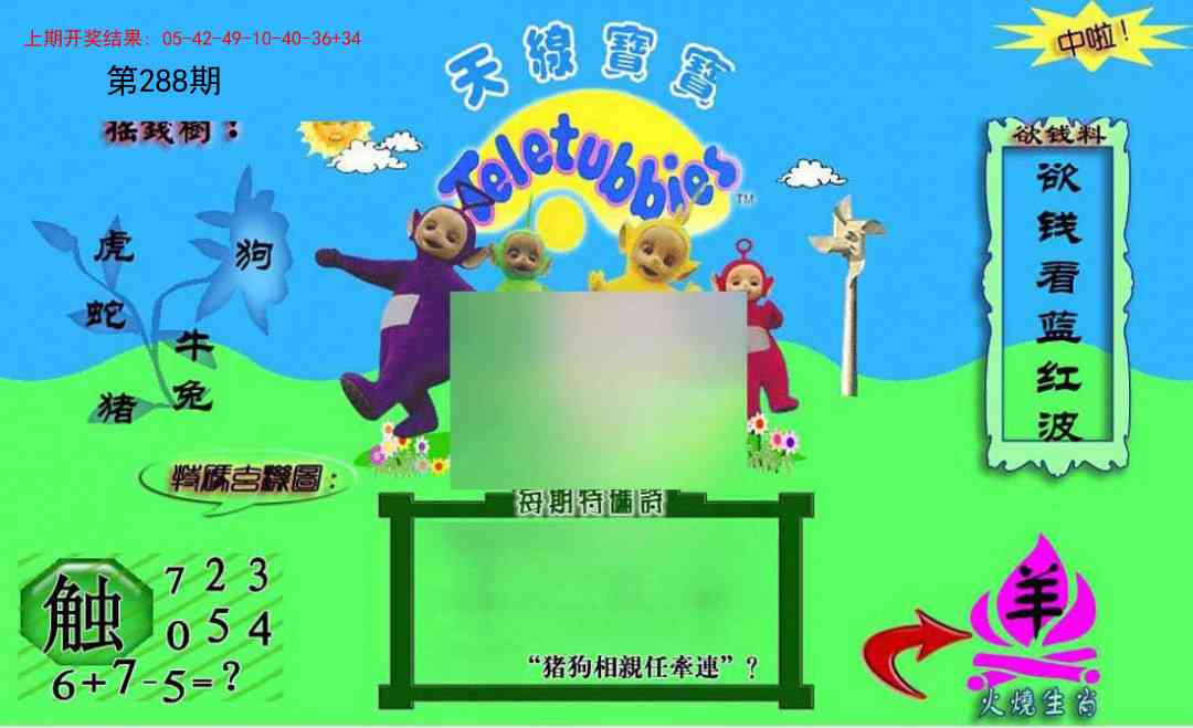 288期正版天线宝宝C[图]